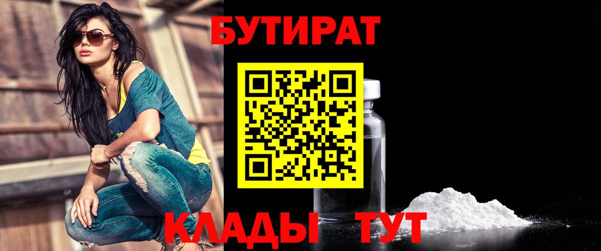 Бутират бутандиол Лыткарино
