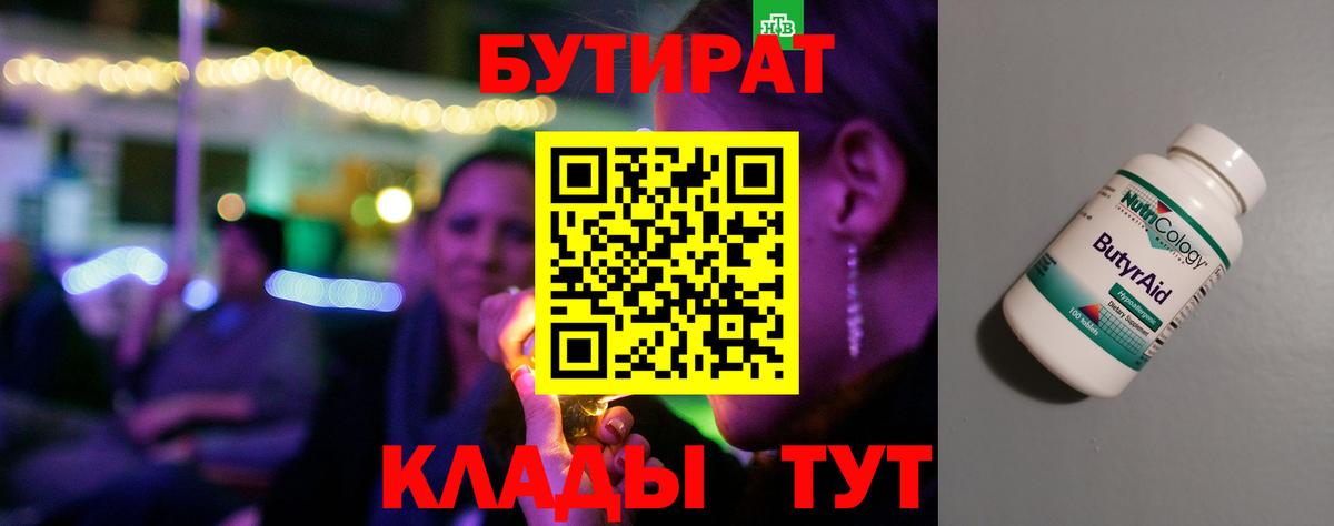 Лыткарино  Бутират  Вход с VPN  Бутират BDO 