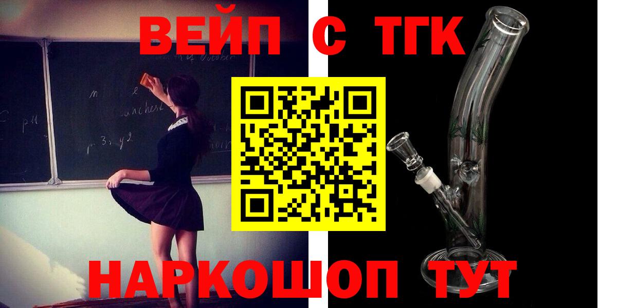 Дистиллят ТГК вейп  Дистиллят ТГК THC oil  Лыткарино  хочу наркоту  Вход с VPN 